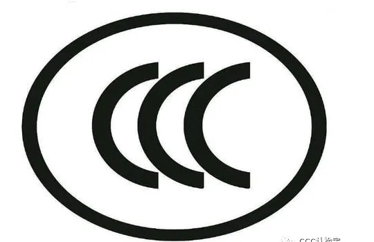 3C小知识|什么是CCC认证？