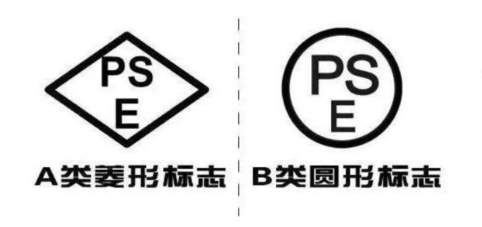 日本PSE认证