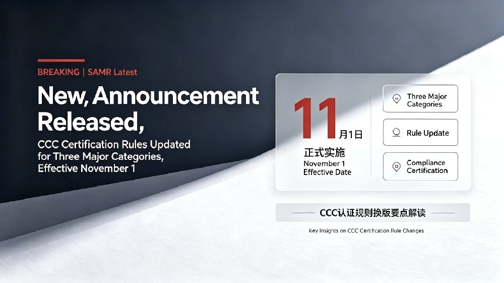 Breaking丨The latest announcement from the National Certification and Accreditation Administration ha