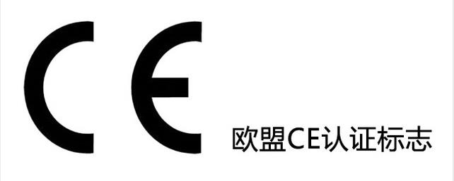 CE认证：移动电源出口欧洲需要什么认证？