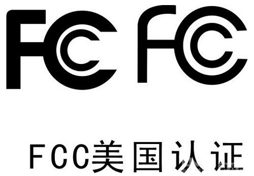 FCC认证：FCC认证的FCC ID是什么，怎么构成的？