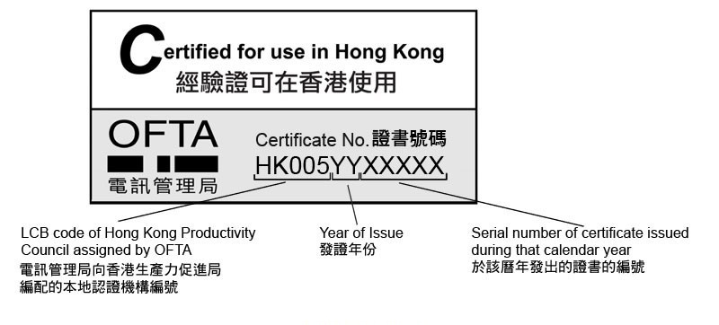 香港OFTA认证